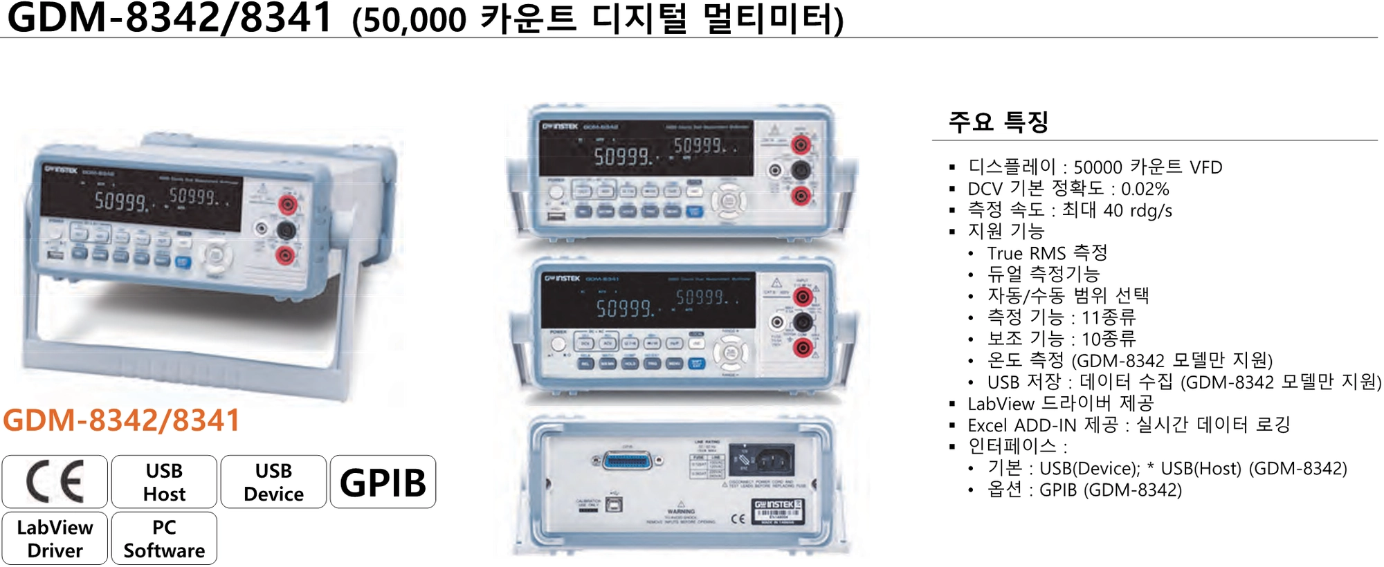 GW INSTEK GDM-8341 4 ¾ 디지트 듀얼 측정 멀티미터 : 지니어스 