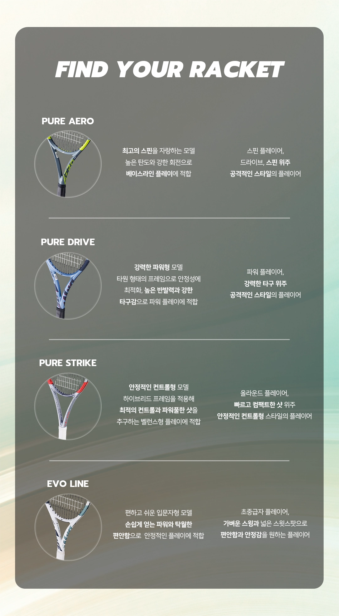 퓨어스트라이크 98 16/19 GEN4 : 바볼랏 코리아