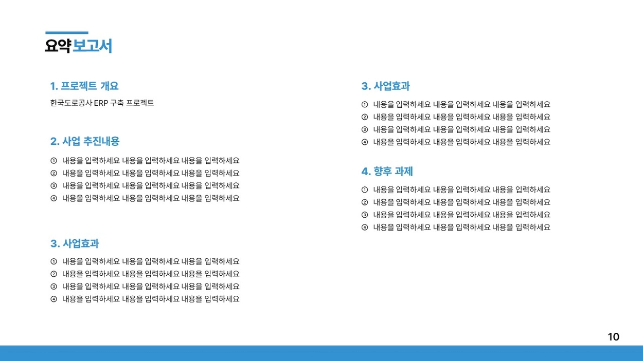 프로젝트 결과 보고서 PPT 템플릿 30매