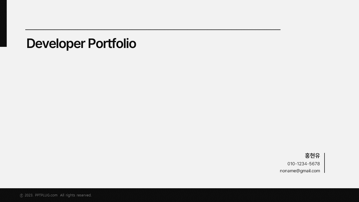 [샘플] 개발자 포트폴리오 PPT 템플릿 2매