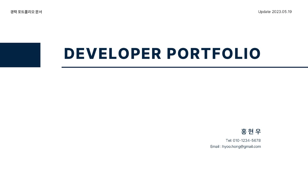 IT 개발자 경력 포트폴리오 PPT 템플릿 21매