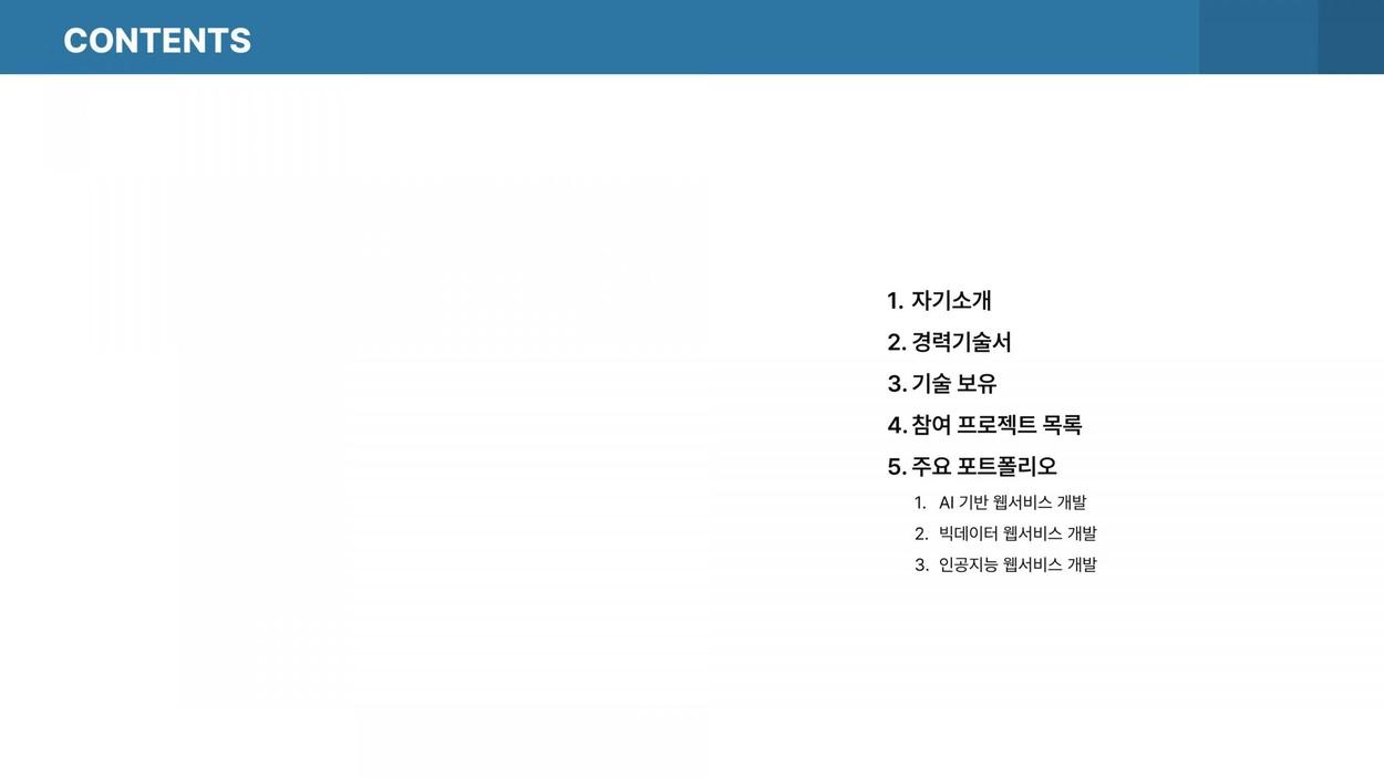개발자 경력 포트폴리오 PPT 템플릿 18매
