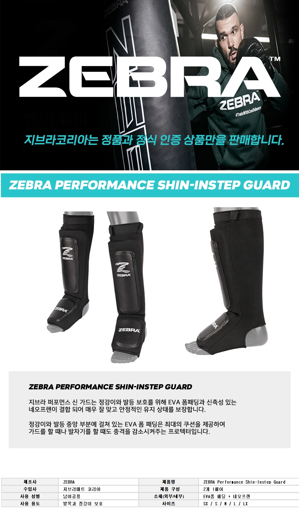 지브라 신가드 - ZEBRA PERFORMANCE Shin-Instep Guard black