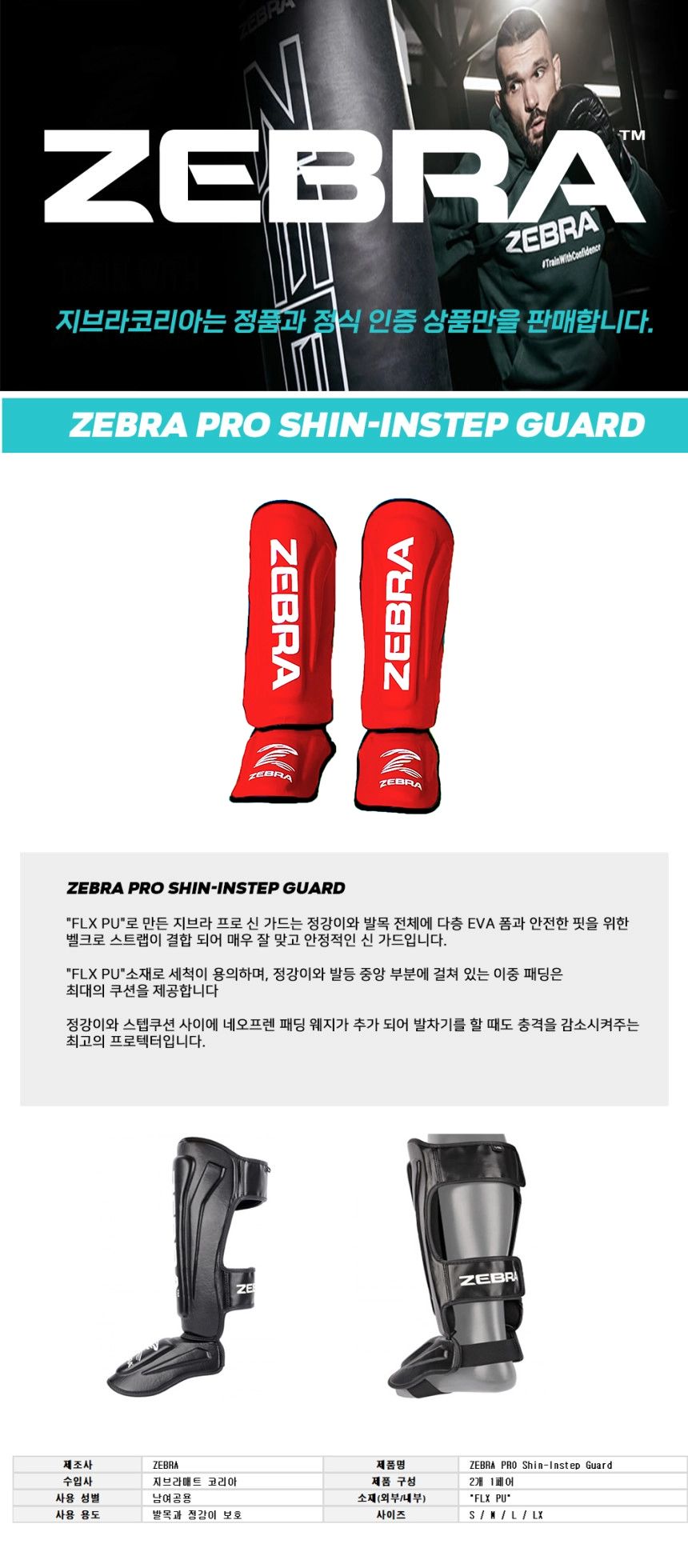 Zebra PRO Shin Guards