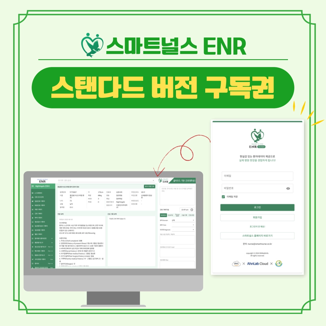 [스마트ENR] 스탠다드버전 구독권 (개별구매)