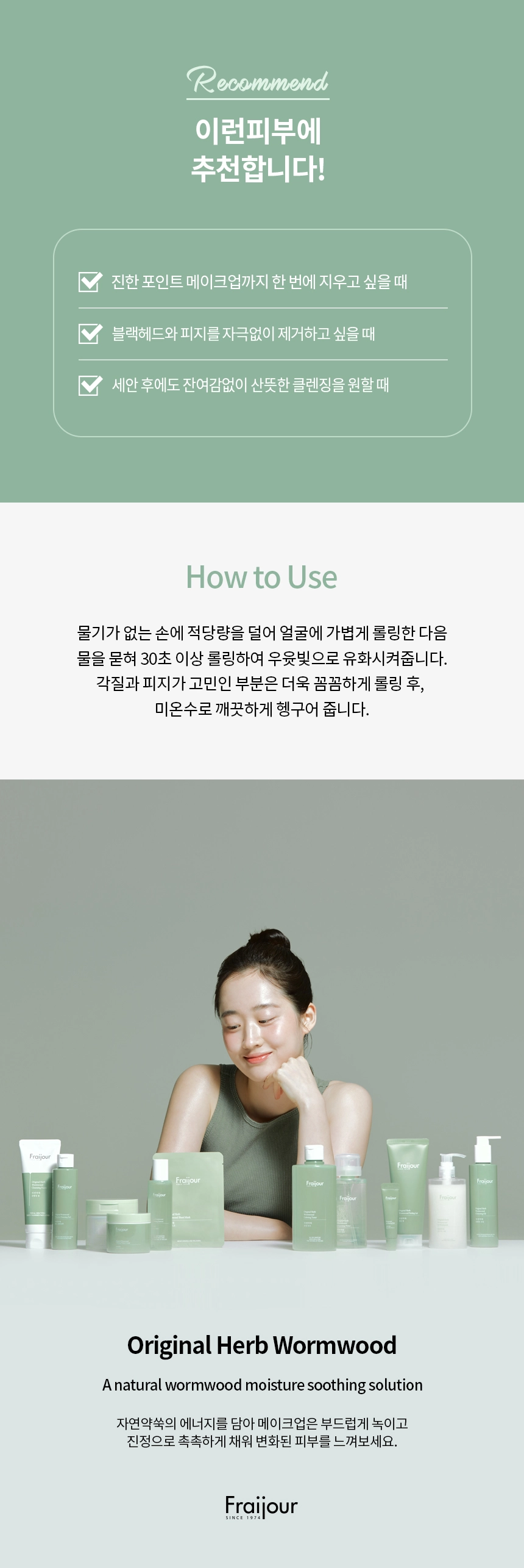 프레쥬 오리지날 허브 자연약쑥 클렌징 오일 210ml 상세 이미지