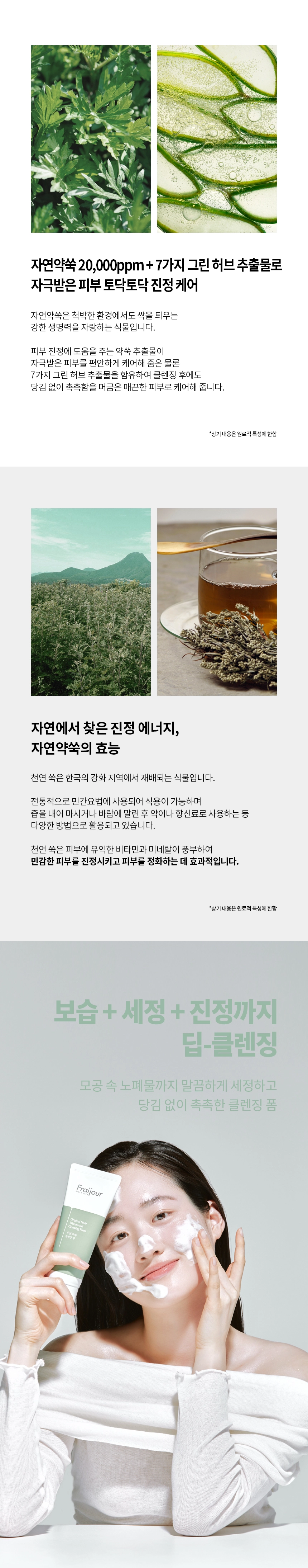 프레쥬 오리지날 허브 자연약쑥 클렌징폼 150ml 상세 이미지