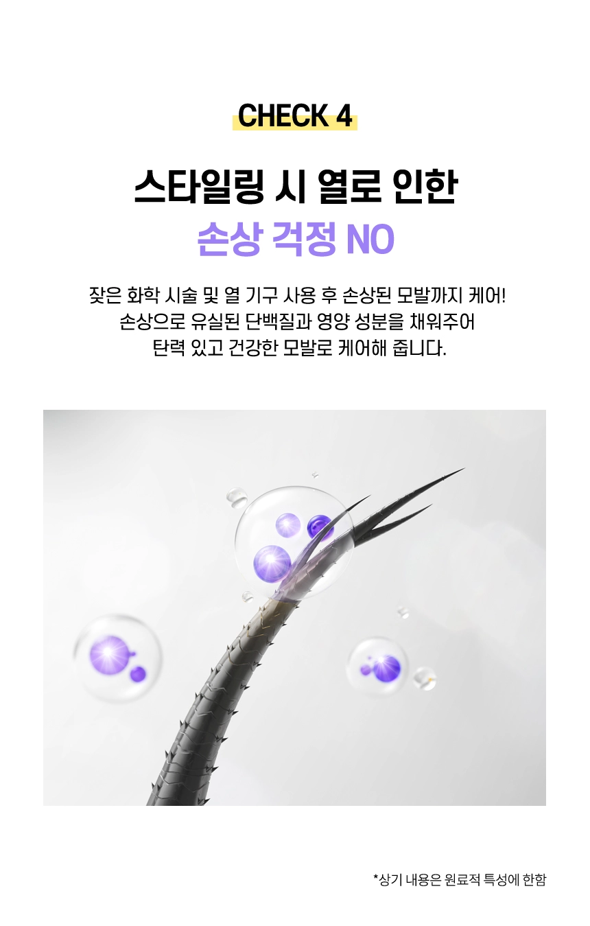 더마이드 4.0 볼륨 픽서 프로테인 퀀치 상세 이미지