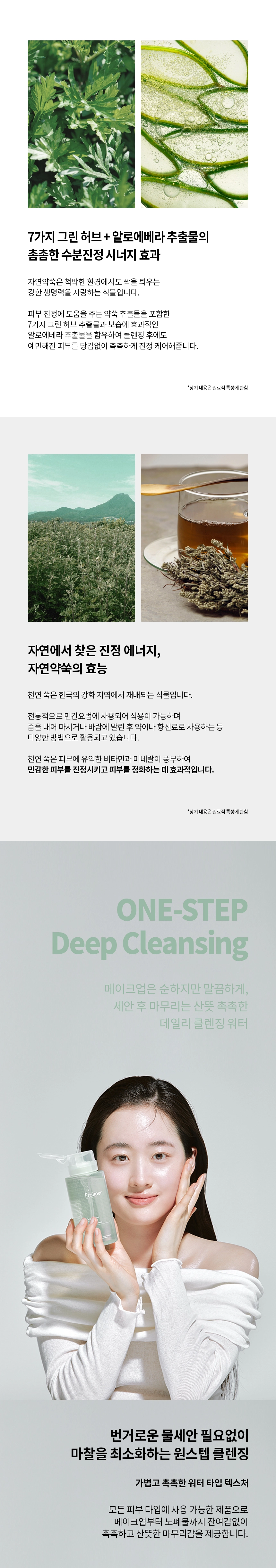 프레쥬 오리지날 허브 자연약쑥 클렌징워터 300ml 상세 이미지