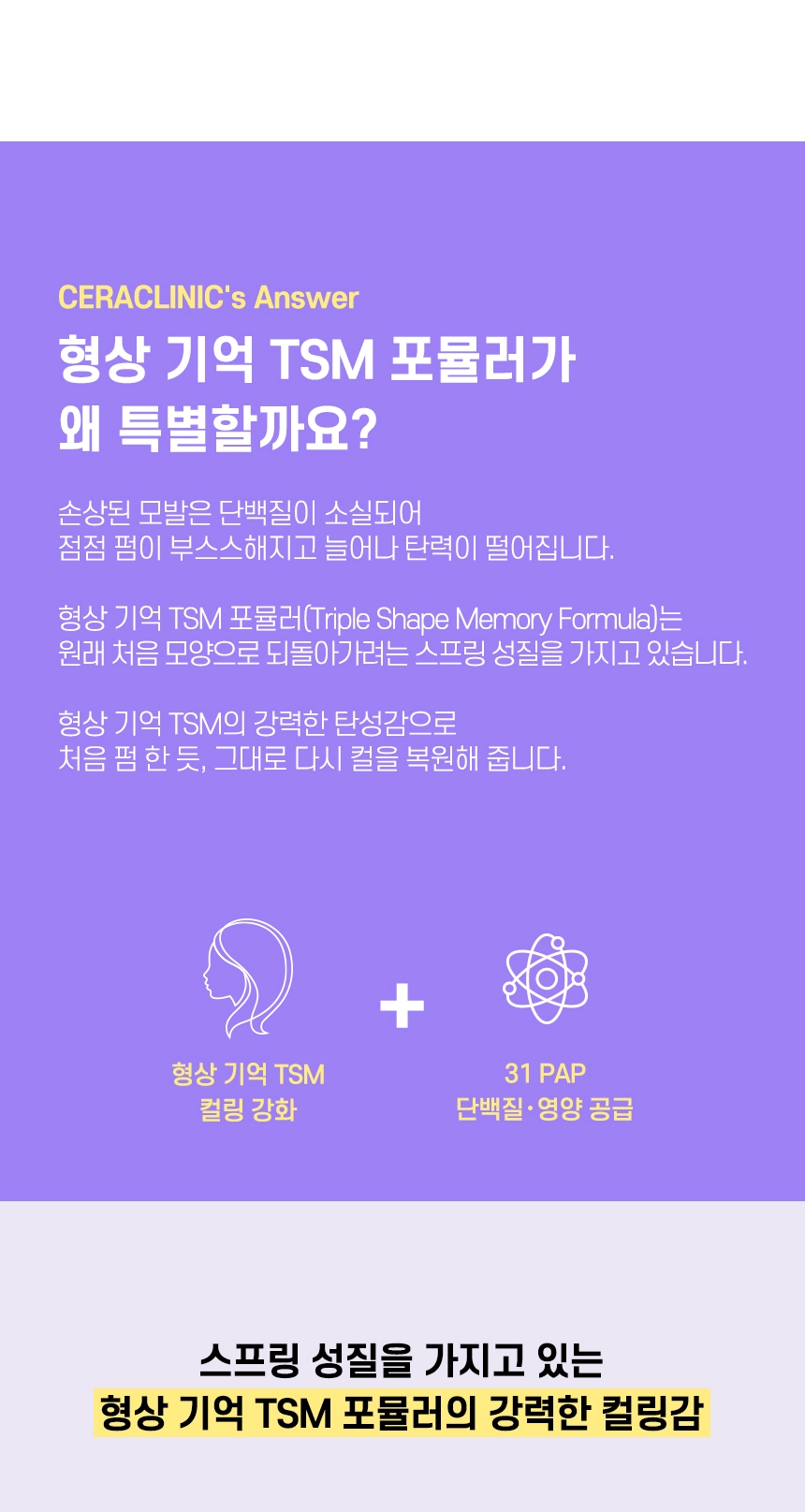 더마이드 4.0 컬링 크림 프로테인 퀀치 상세 이미지