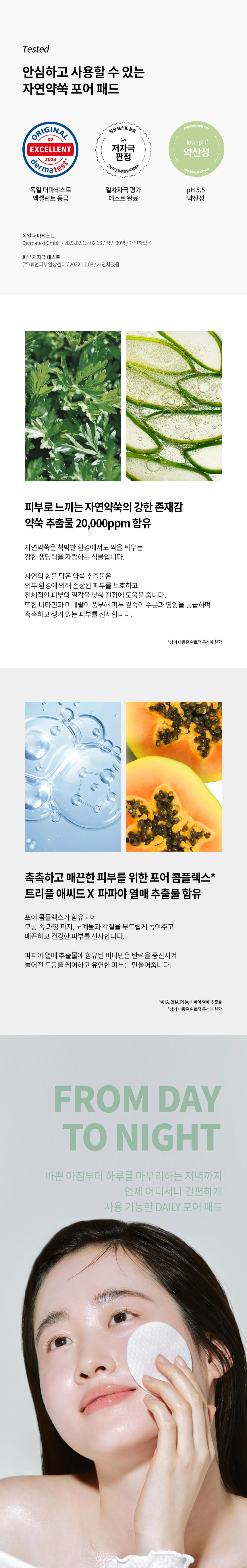 프레쥬 오리지날 허브 자연약쑥 포어 패드 60매/170ml 상세 이미지