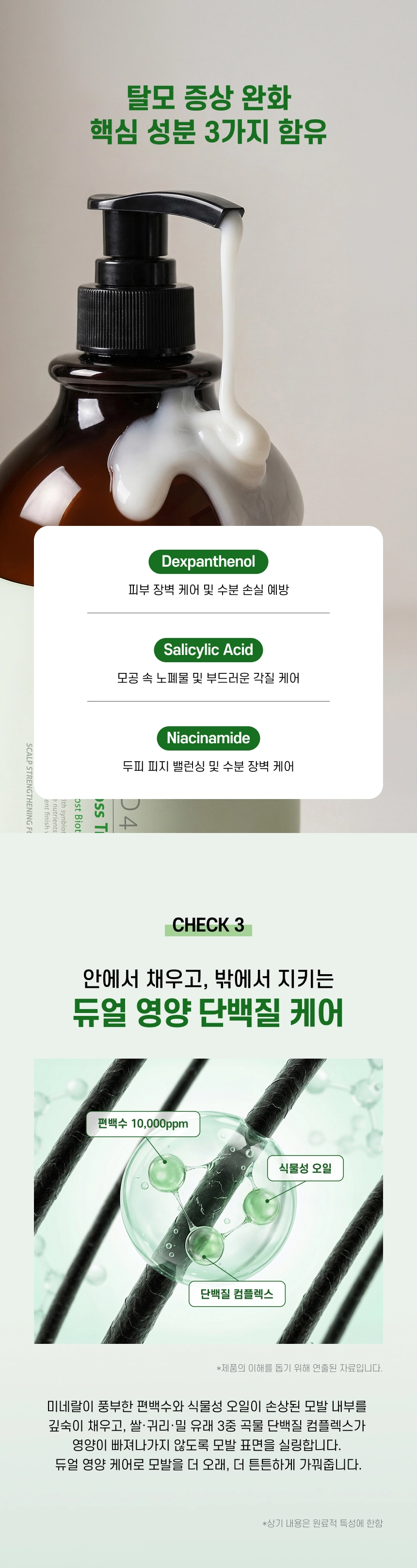 더마이드 4.0 안티 헤어 로스 트리트먼트 상세 이미지