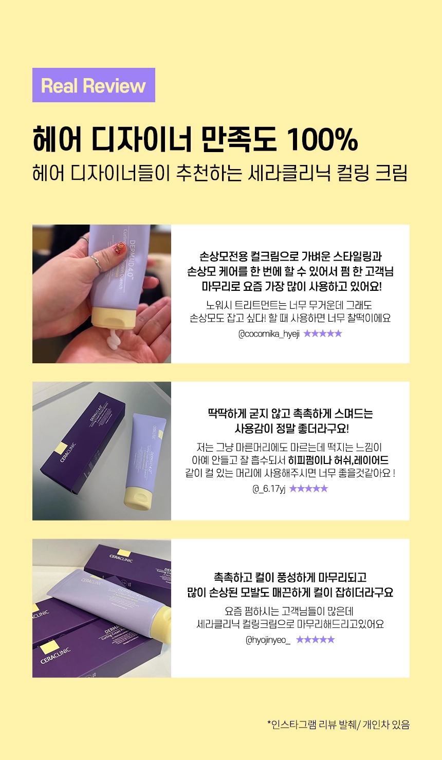더마이드 4.0 컬링 크림 프로테인 퀀치 상세 이미지