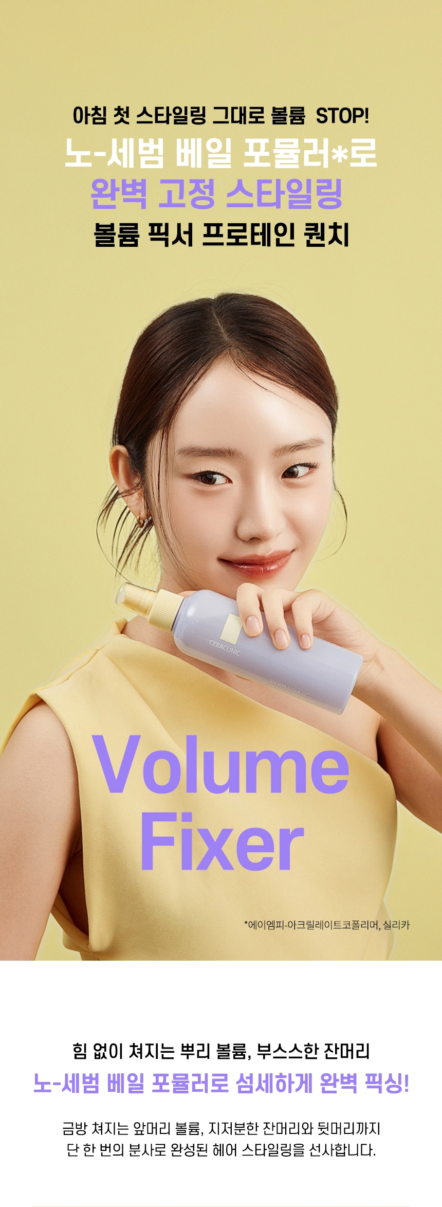 더마이드 4.0 볼륨 픽서 프로테인 퀀치 상세 이미지
