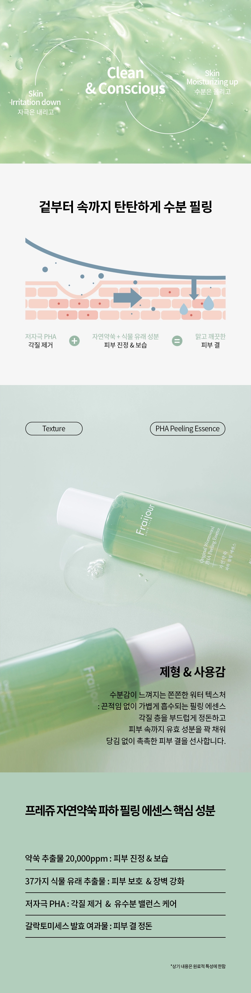 프레쥬 오리지날 자연약쑥 PHA 필링 에센스 120ml 상세 이미지
