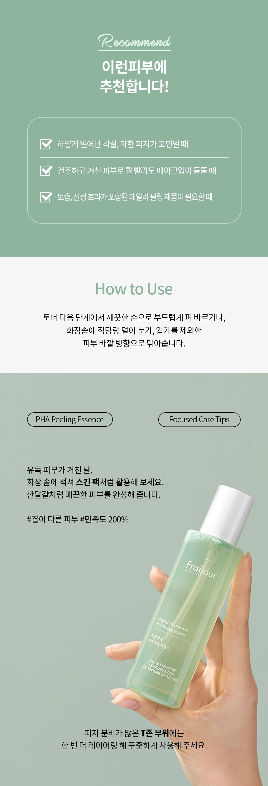 프레쥬 오리지날 자연약쑥 PHA 필링 에센스 120ml 상세 이미지