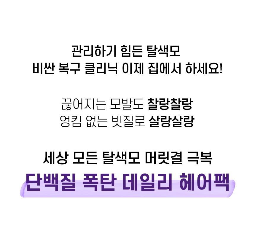 더마이드 4.0 헤어팩 프로테인 퀀치 상세 이미지