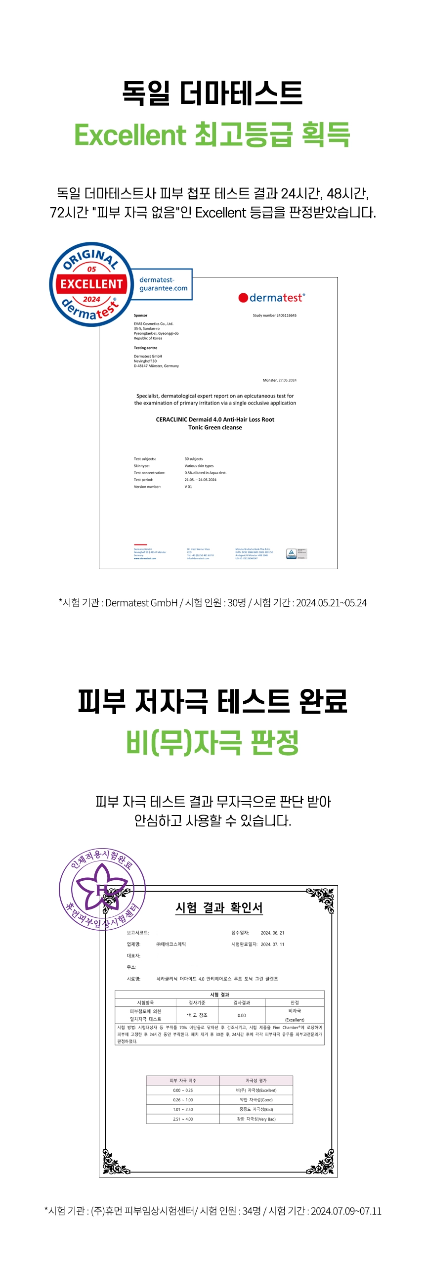 더마이드 4.0 안티헤어로스 루트 토닉 그린 클렌즈 상세 이미지