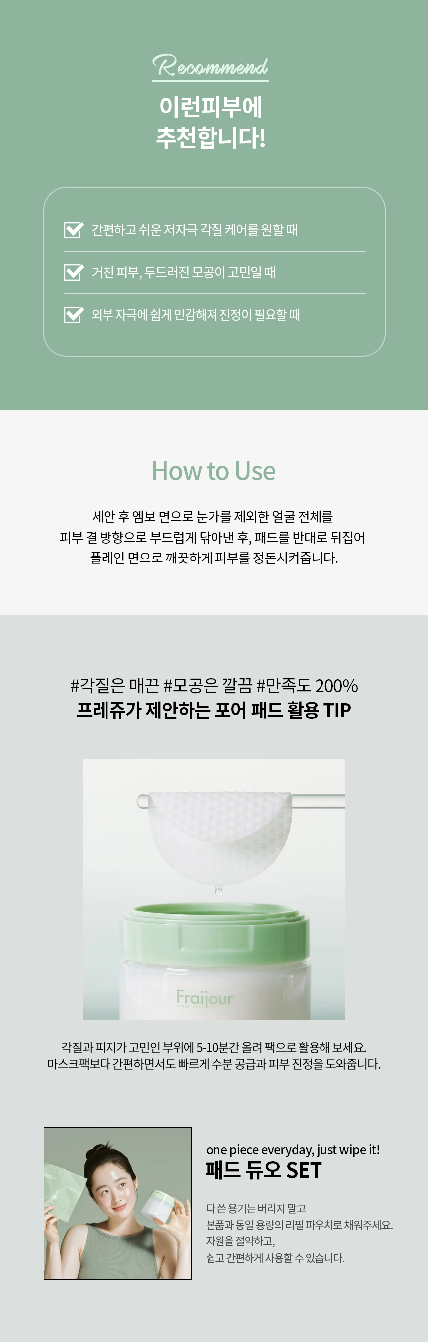 프레쥬 오리지날 허브 자연약쑥 포어 패드 60매/170ml 상세 이미지