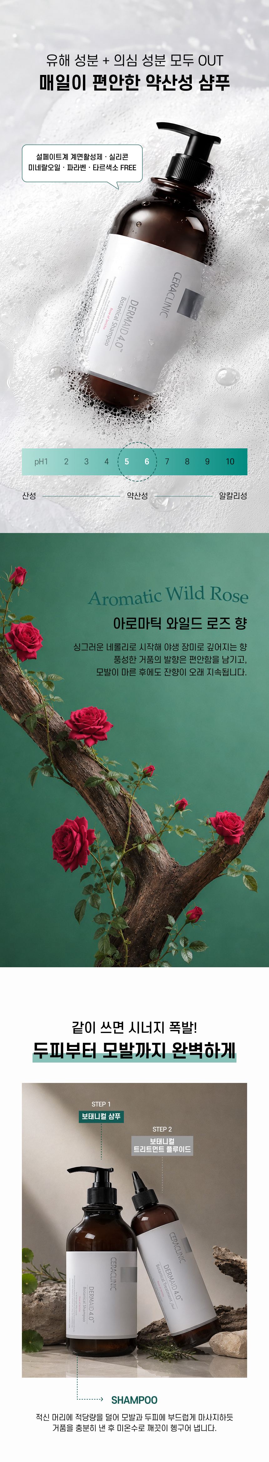 더마이드 4.0 보태니컬 샴푸 상세 이미지