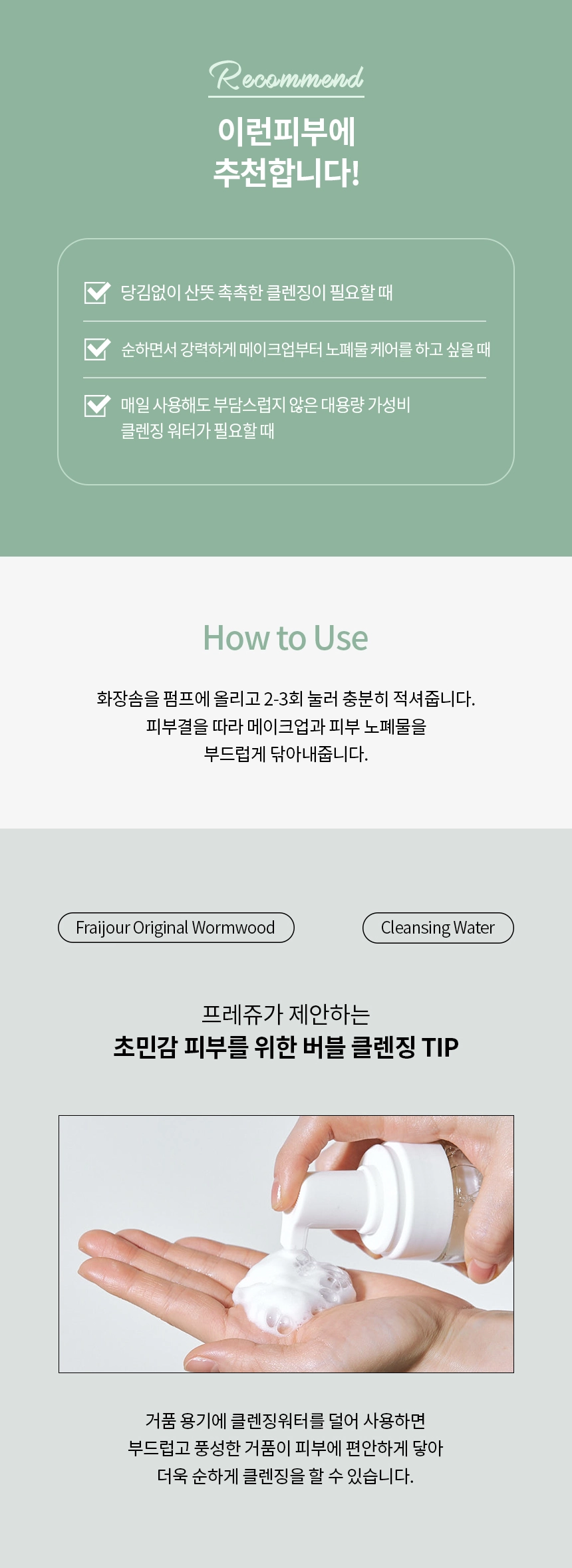 프레쥬 오리지날 허브 자연약쑥 클렌징워터 300ml 상세 이미지