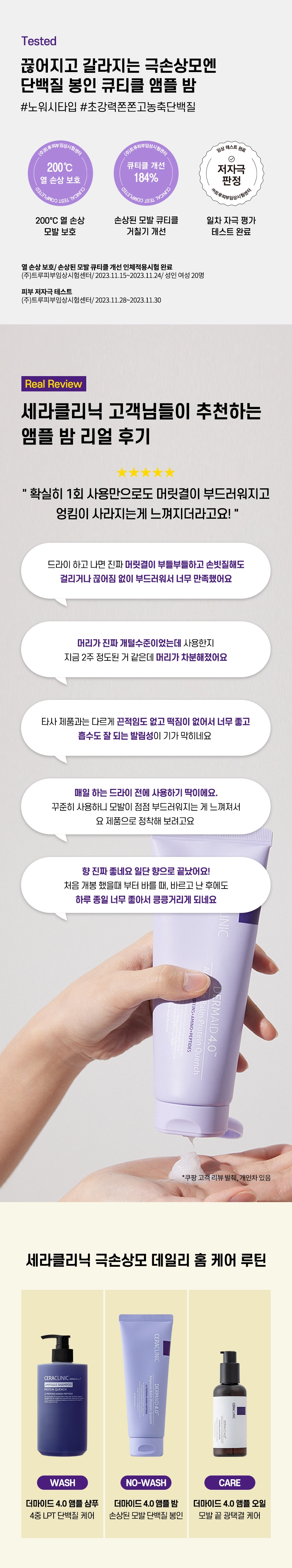 더마이드 4.0 앰플 밤 프로테인 퀀치 상세 이미지