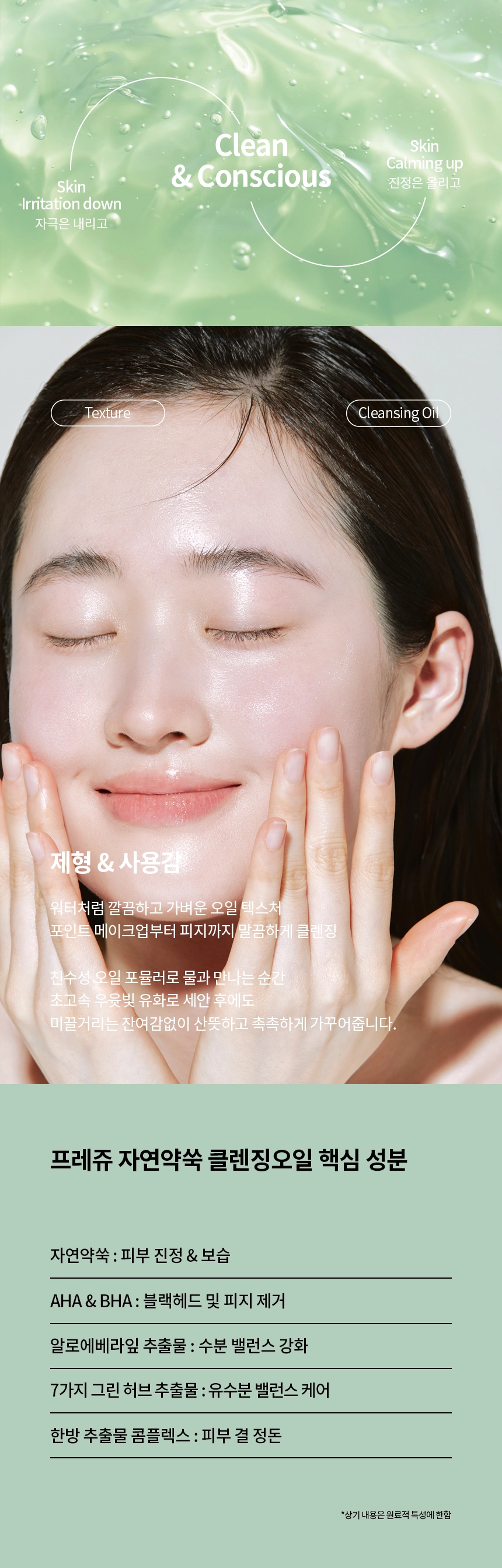 프레쥬 오리지날 허브 자연약쑥 클렌징 오일 210ml 상세 이미지