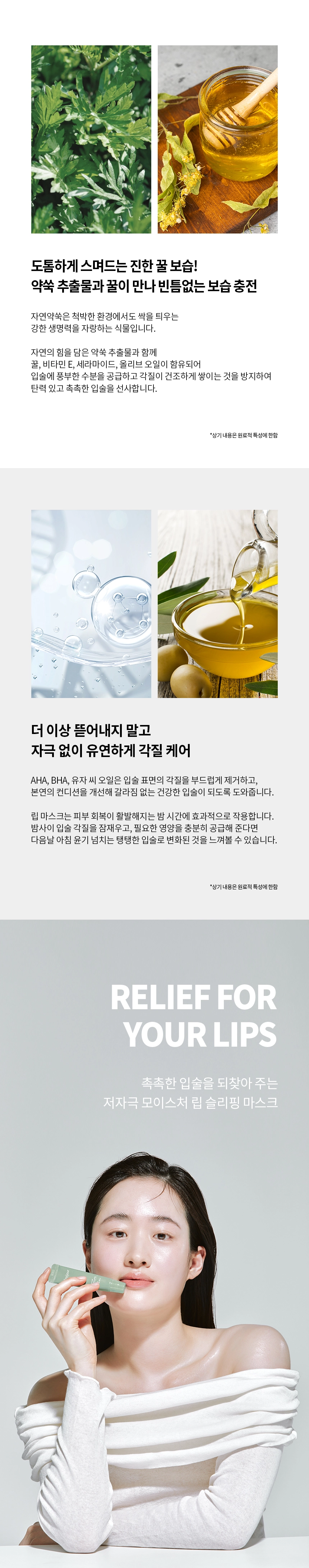 프레쥬 오리지날 허브 자연약쑥 립 슬리핑 마스크 12g 상세 이미지