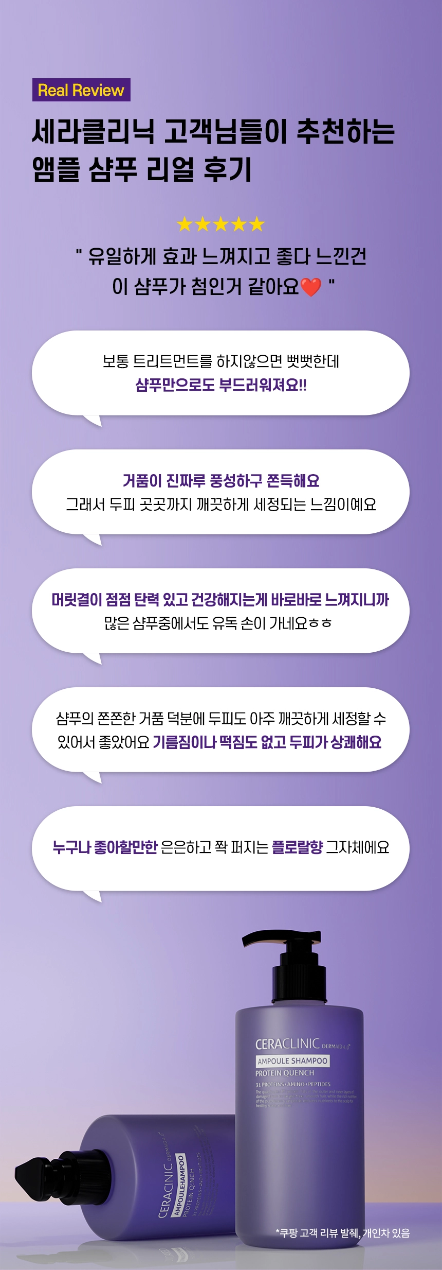 더마이드 4.0 앰플 샴푸 프로테인 퀀치 상세 이미지