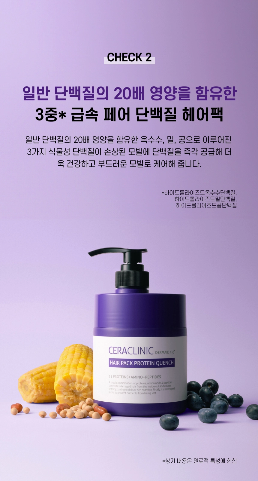 더마이드 4.0 헤어팩 프로테인 퀀치 상세 이미지