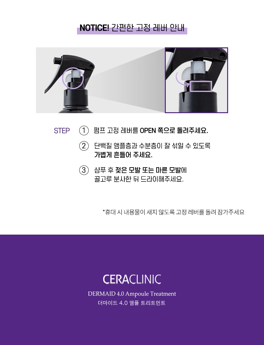 더마이드 4.0 앰플 트리트먼트 프로테인 퀀치 상세 이미지