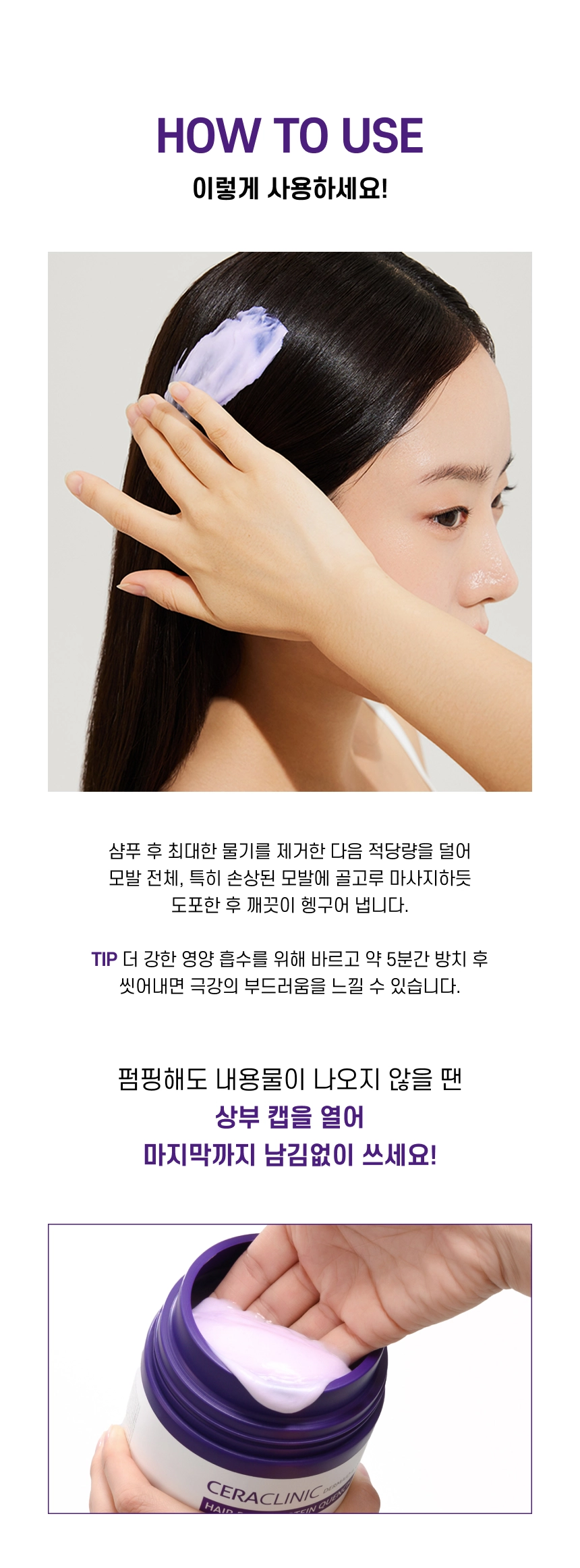 더마이드 4.0 헤어팩 프로테인 퀀치 상세 이미지