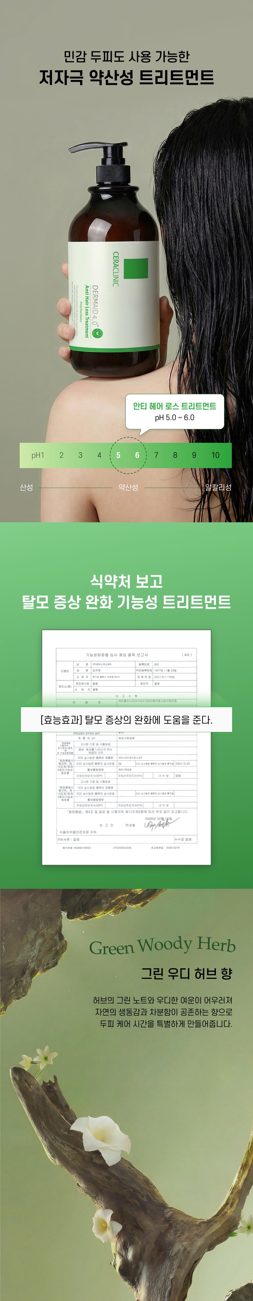 더마이드 4.0 안티 헤어 로스 트리트먼트 상세 이미지