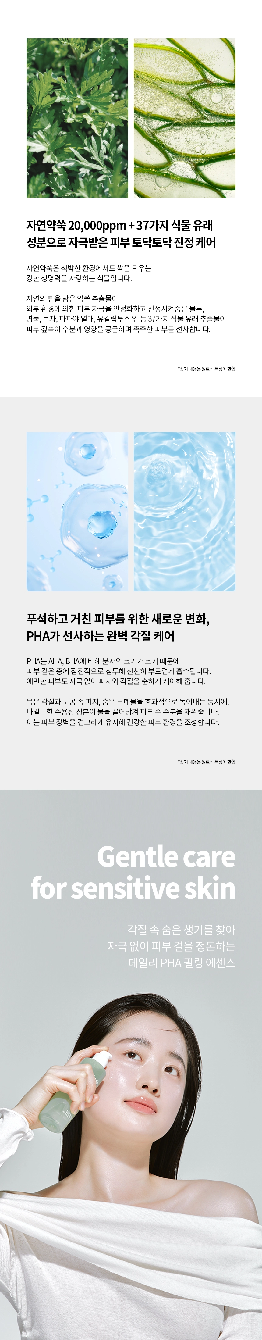 프레쥬 오리지날 자연약쑥 PHA 필링 에센스 120ml 상세 이미지
