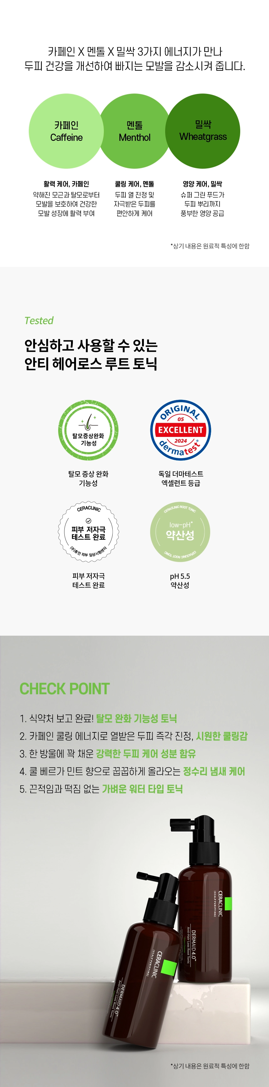 더마이드 4.0 안티헤어로스 루트 토닉 그린 클렌즈 상세 이미지