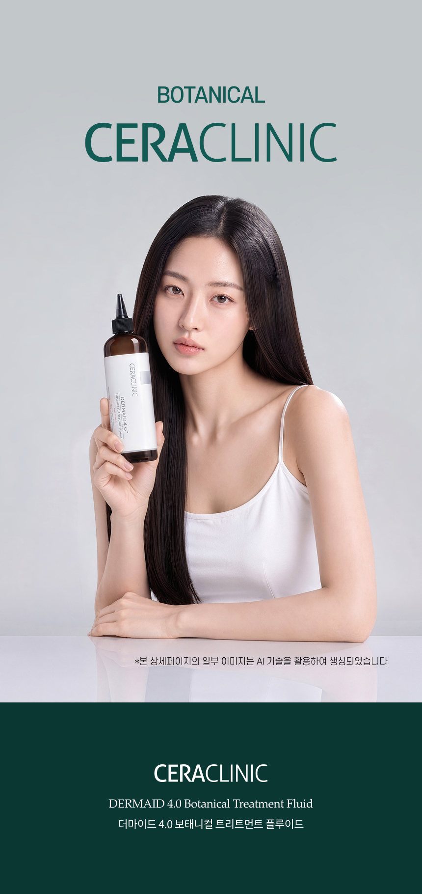 더마이드 4.0 보태니컬 트리트먼트 플루이드 상세 이미지