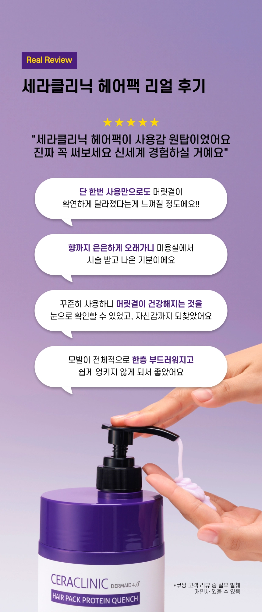 더마이드 4.0 헤어팩 프로테인 퀀치 상세 이미지