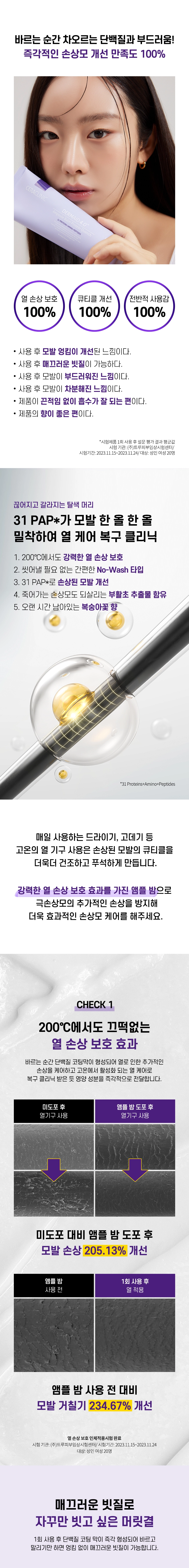 더마이드 4.0 앰플 밤 프로테인 퀀치 상세 이미지