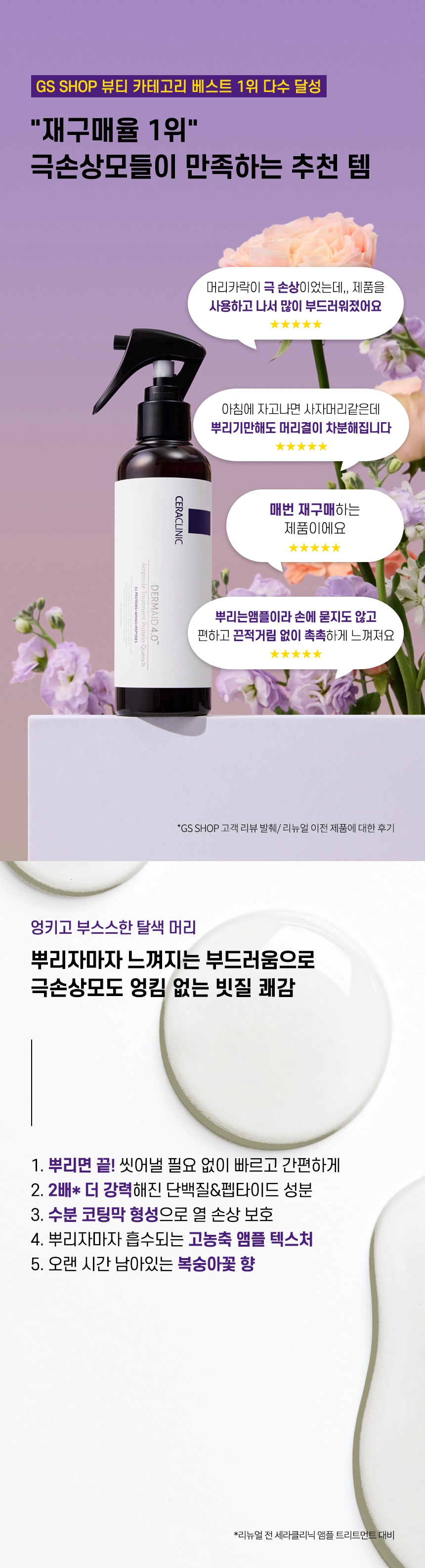 더마이드 4.0 앰플 트리트먼트 프로테인 퀀치 상세 이미지