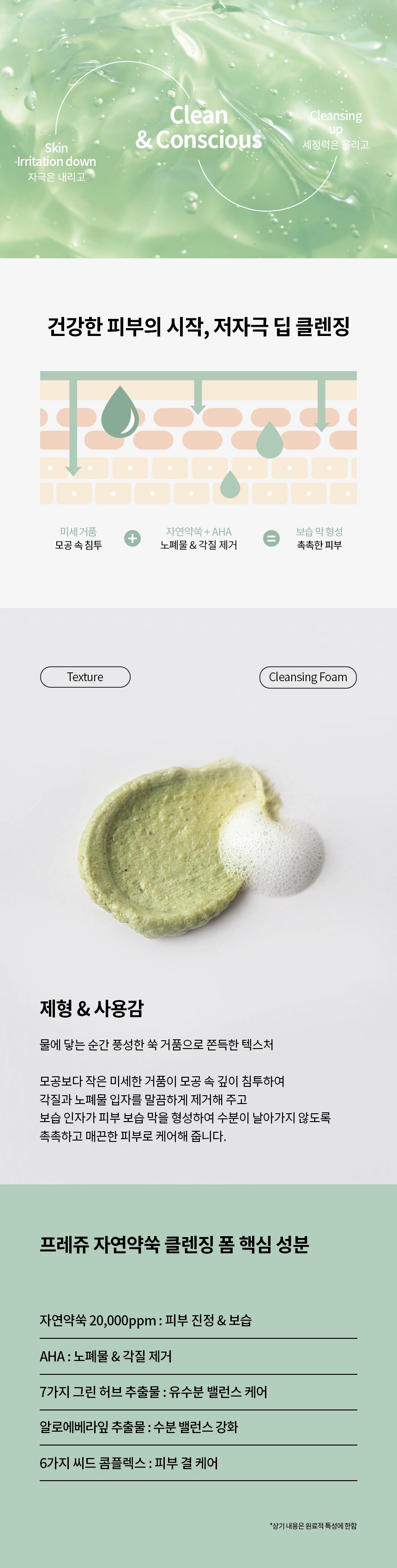 프레쥬 오리지날 허브 자연약쑥 클렌징폼 150ml 상세 이미지
