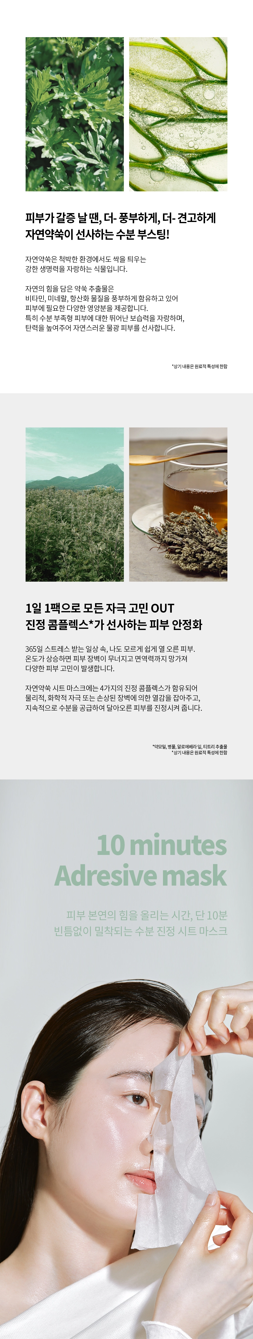 프레쥬 오리지날 허브 자연약쑥 시트 마스크 23ml 상세 이미지