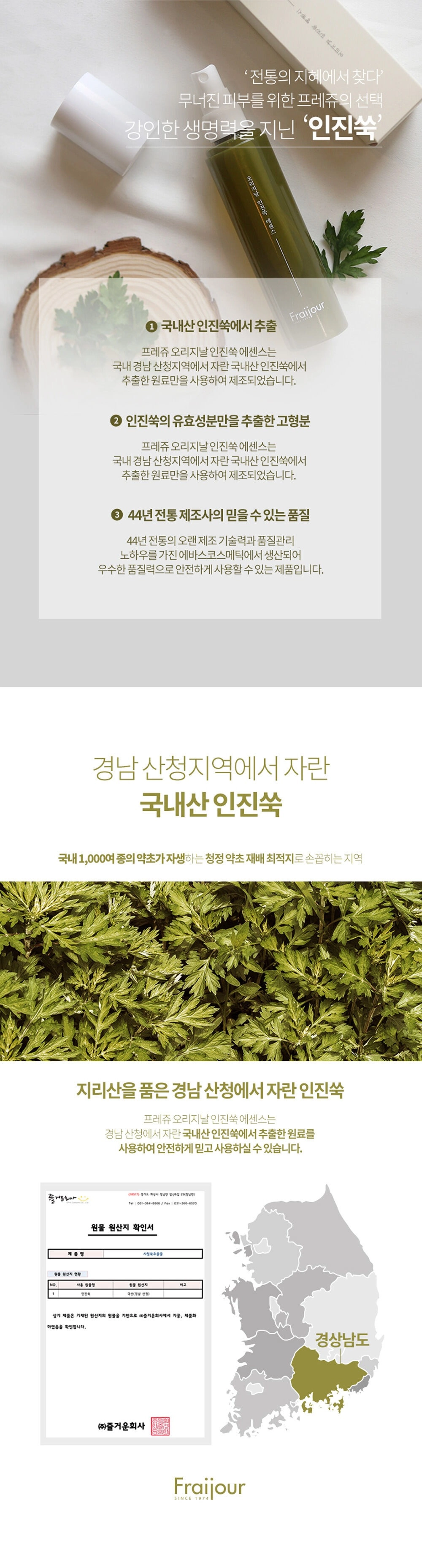 프레쥬 오리지날 인진쑥 에센스 115ml 상세 이미지
