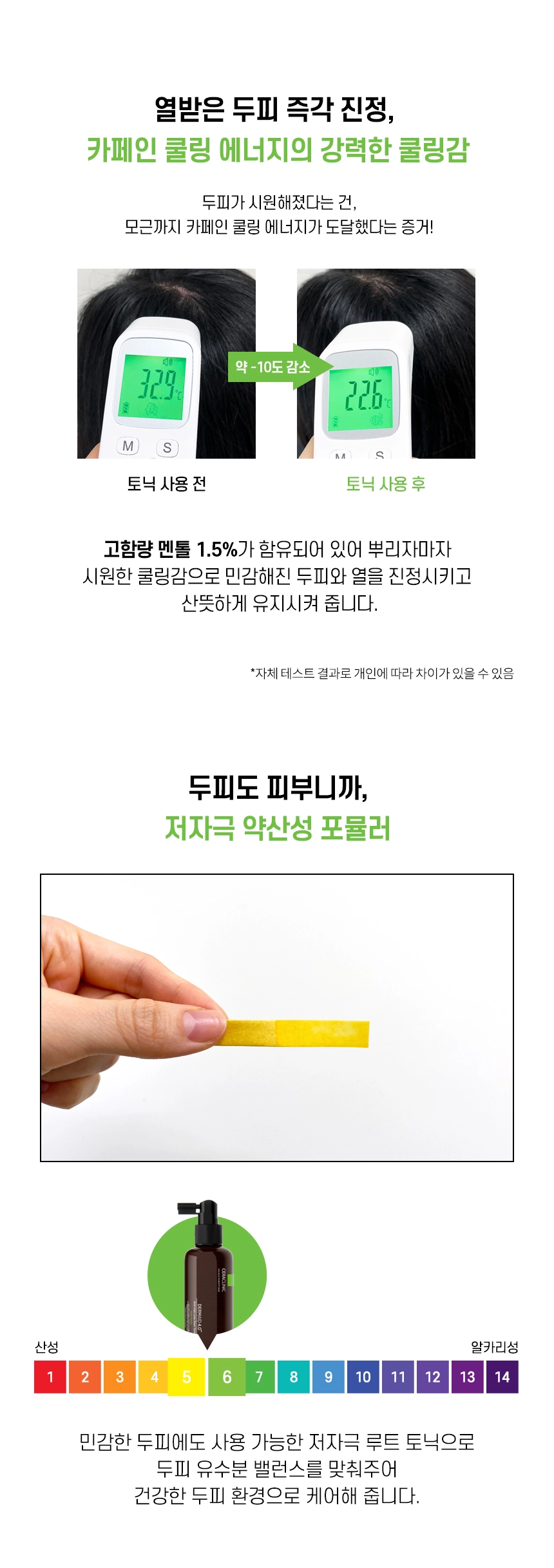 더마이드 4.0 안티헤어로스 루트 토닉 그린 클렌즈 상세 이미지