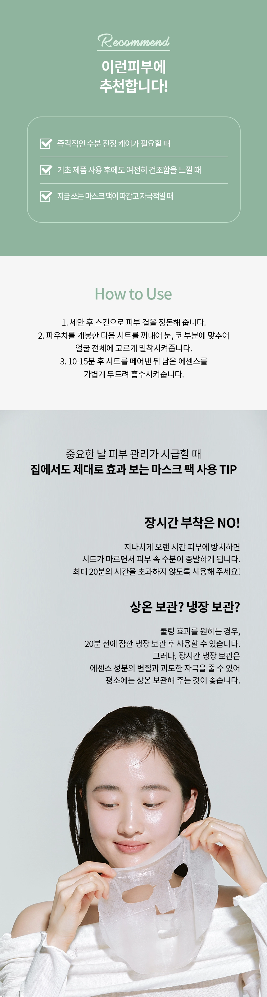프레쥬 오리지날 허브 자연약쑥 시트 마스크 23ml 상세 이미지