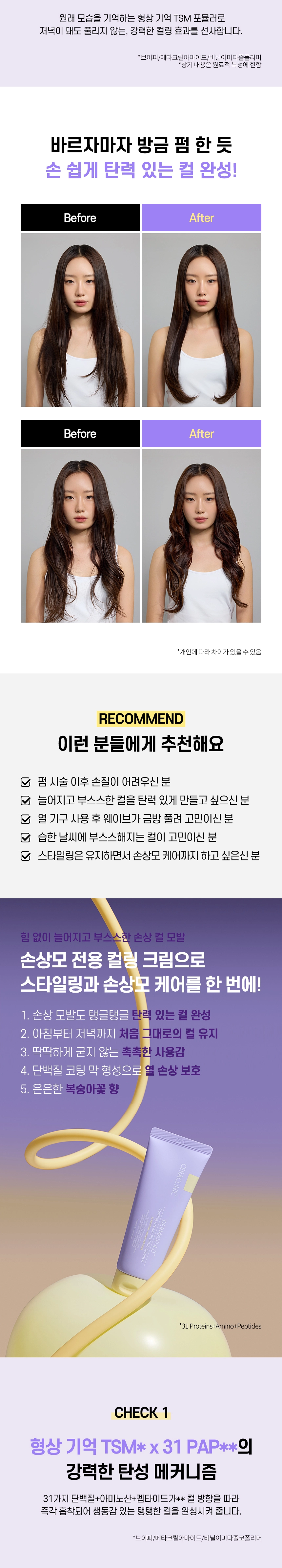 더마이드 4.0 컬링 크림 프로테인 퀀치 상세 이미지