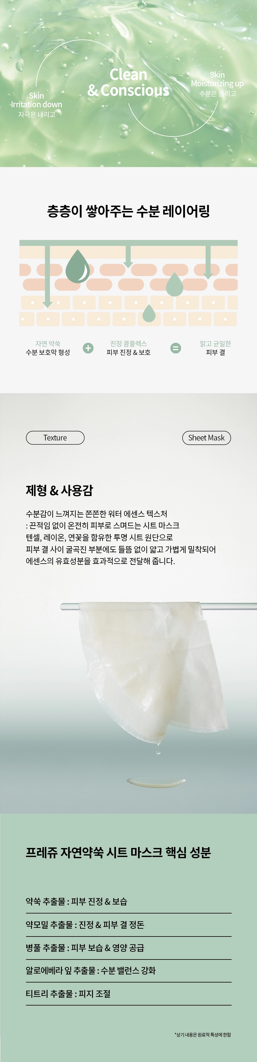 프레쥬 오리지날 허브 자연약쑥 시트 마스크 23ml 상세 이미지