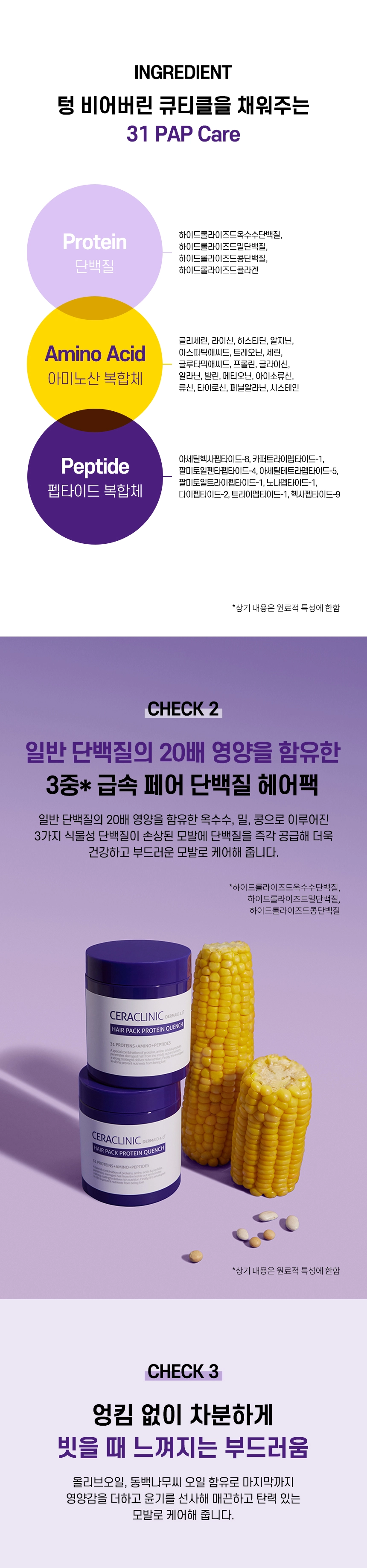 더마이드 4.0 헤어팩 프로테인 퀀치 상세 이미지