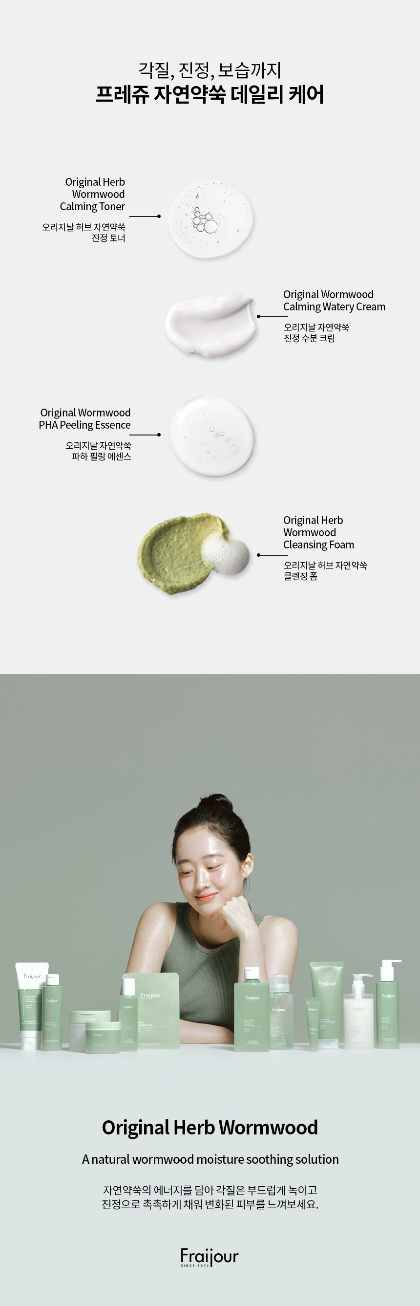 프레쥬 오리지날 허브 자연약쑥 클렌징폼 150ml 상세 이미지