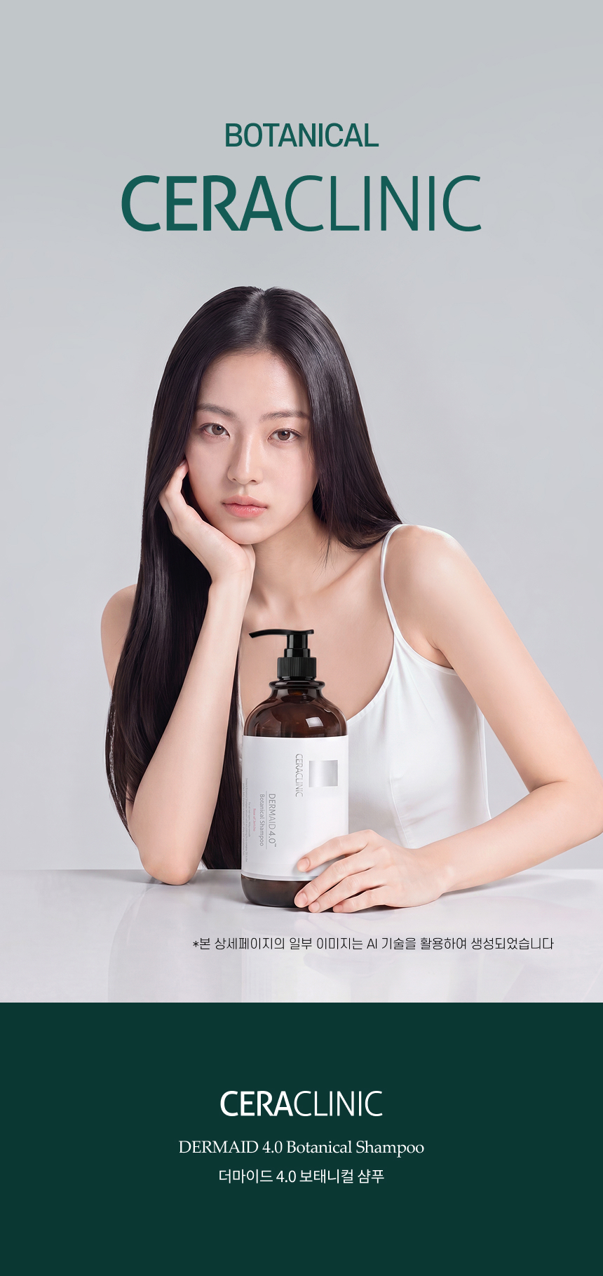 더마이드 4.0 보태니컬 샴푸 상세 이미지