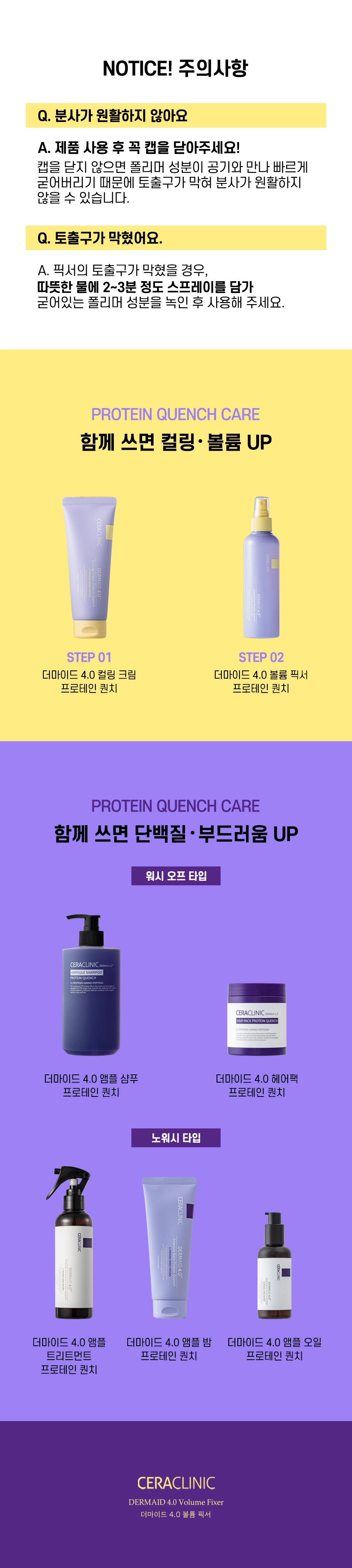 더마이드 4.0 볼륨 픽서 프로테인 퀀치 상세 이미지